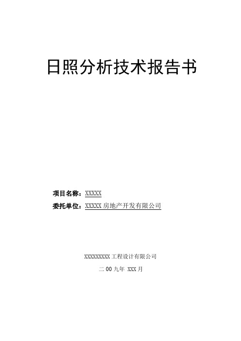 河北石家庄某高层住宅日照分析报告