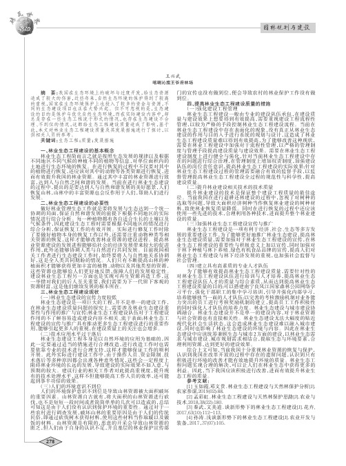 探究林业生态工程建设质量及其发展措施