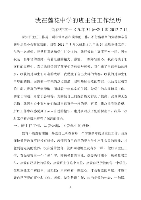 深知班主任工作是一项非常辛苦和琐碎的工作