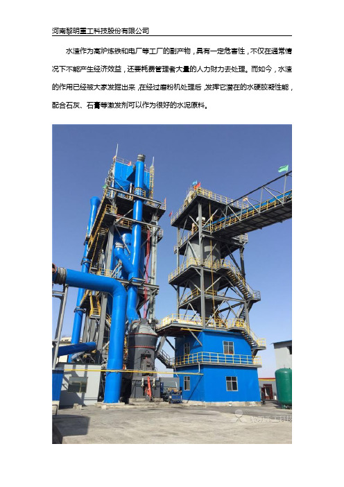 水渣的再利用,使用磨粉机处理水渣