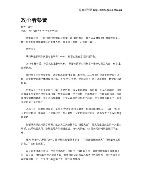 攻心者彭蕾