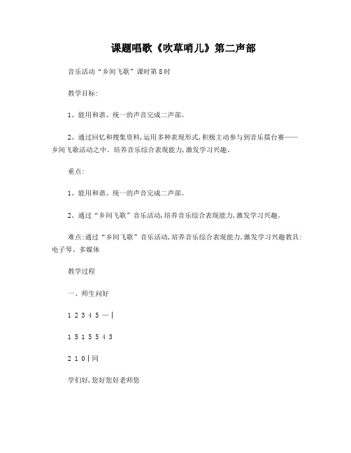 冀教版五年级下全册音乐教案