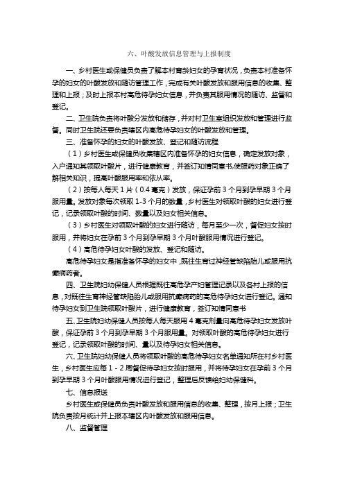 叶酸发放信息管理与上报制度