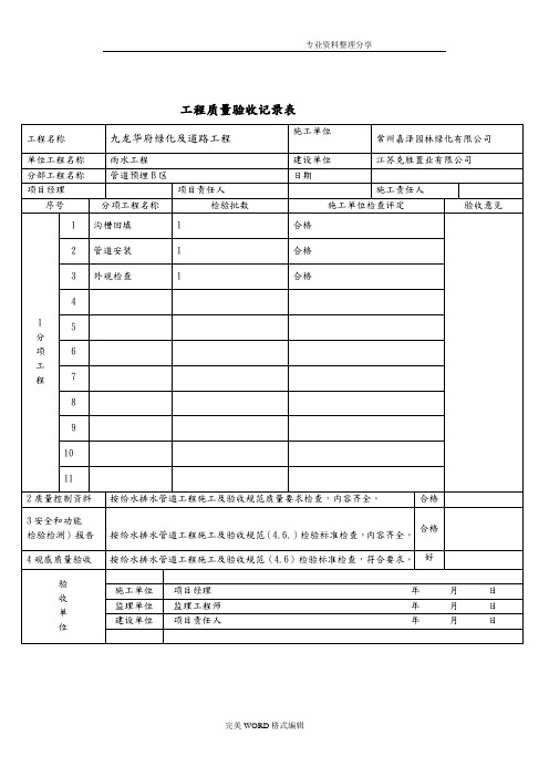 给排水管道验收表格汇总