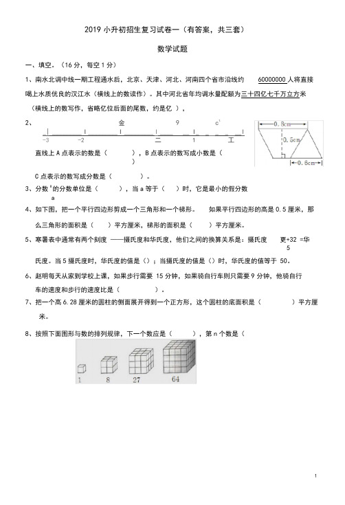 (完整版)2019年小升初考试数学试卷及答案(2)