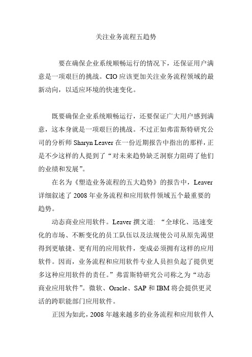关注业务流程五趋势
