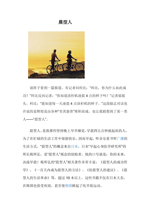 晨型人