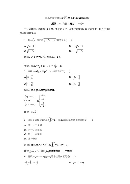苏教数学必修一新素养同步练习：指数函数对数函数和幂函数 章末综合检测三 含解析
