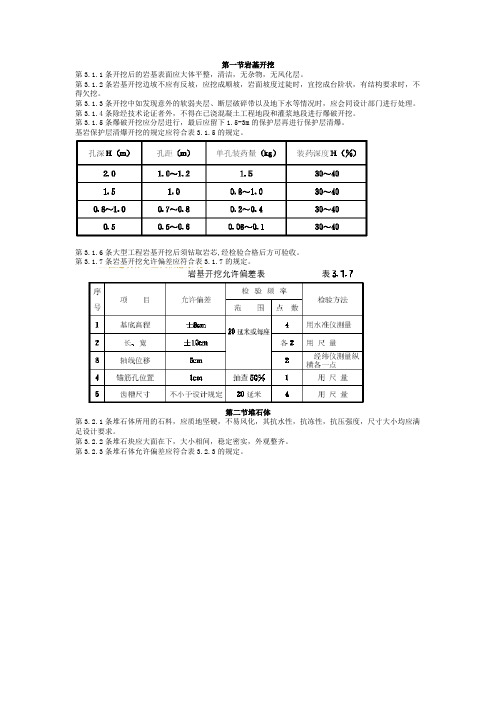 第三章 石方工程