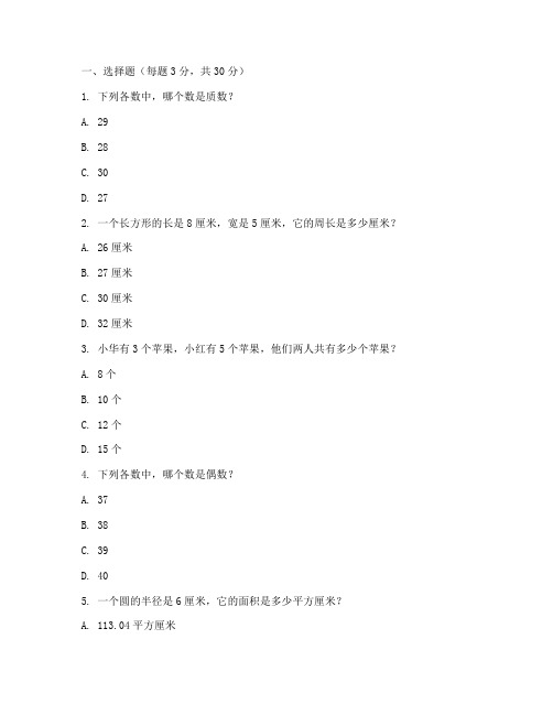 沪教版数学六年级上册试卷