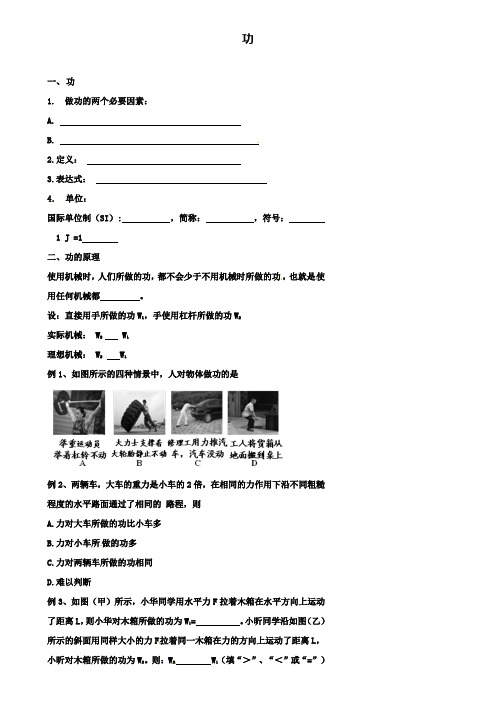 精选北京市重点中学中考物理冲刺复习功和机械能专题功训练