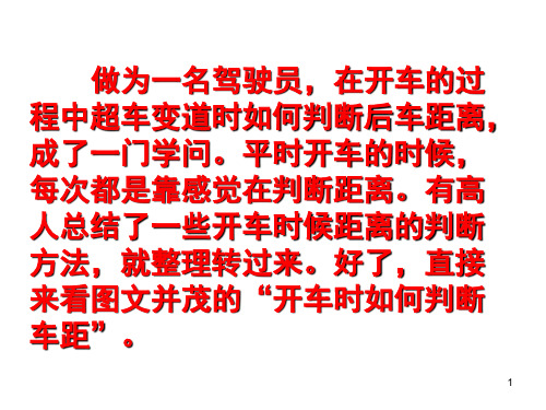 最全面的新手车位感判断图解PPT幻灯片课件