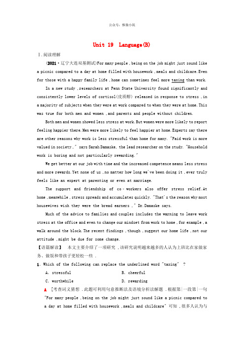 2019版高三英语一轮复习第1部分基础知识解读课时提能练26unit19()北师大版选修