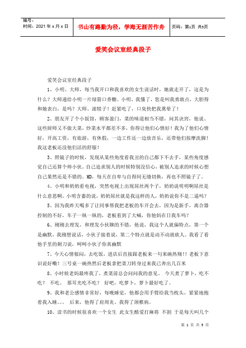 爱笑会议室经典段子
