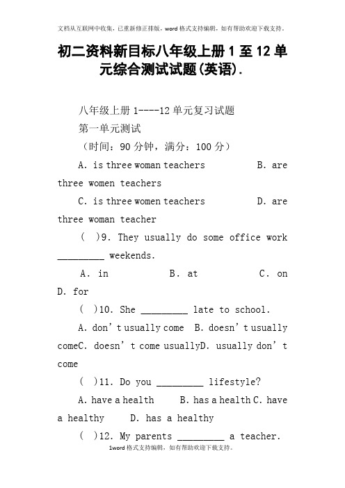 初二资料新目标八年级上册1至12单元综合测试试题(英语).