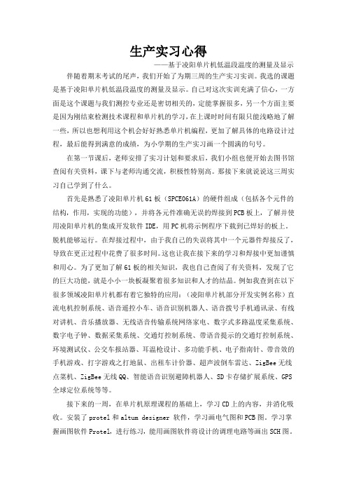 凌阳单片机实习心得