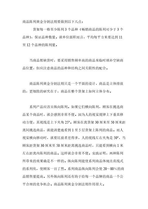 商品陈列黄金分割法则要做到以下几点