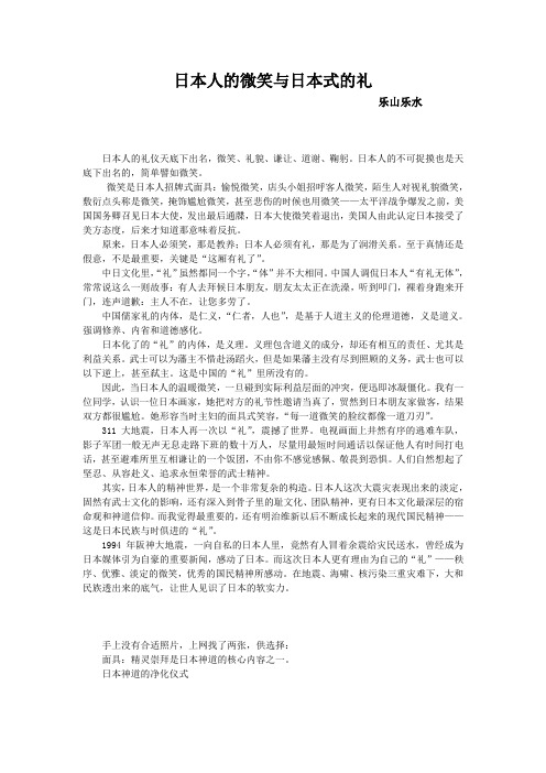 日本人的微笑与日本式的礼