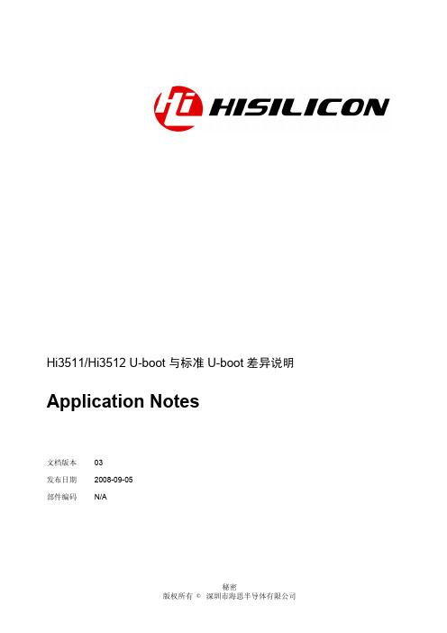 Hi3511／Hi3512 U-boot与标准U-boot差异说明