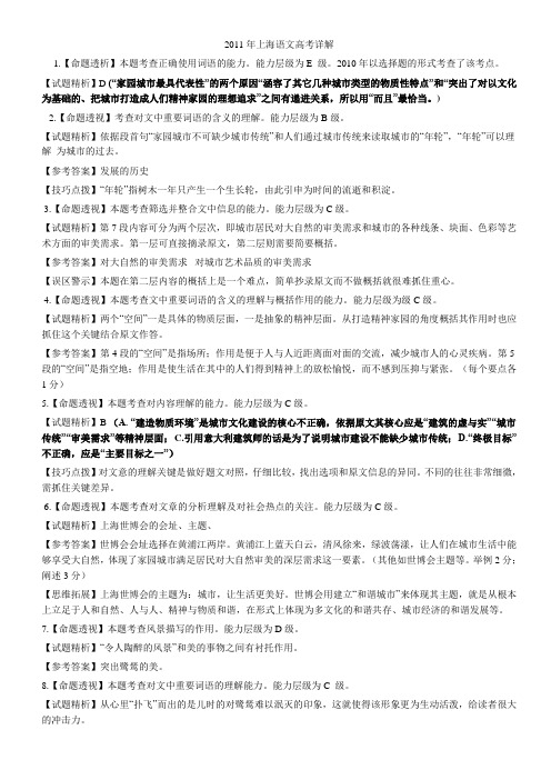 2011年上海语文高考详解