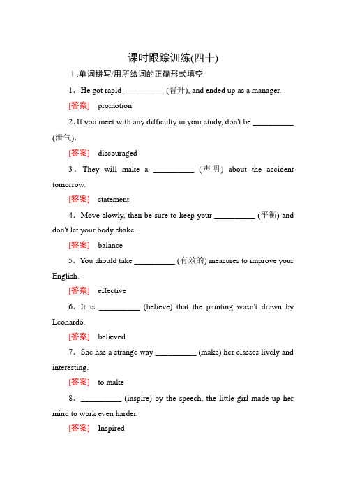 2019届高三外研版英语一轮总复习课时跟踪训练：40 Word版含答案