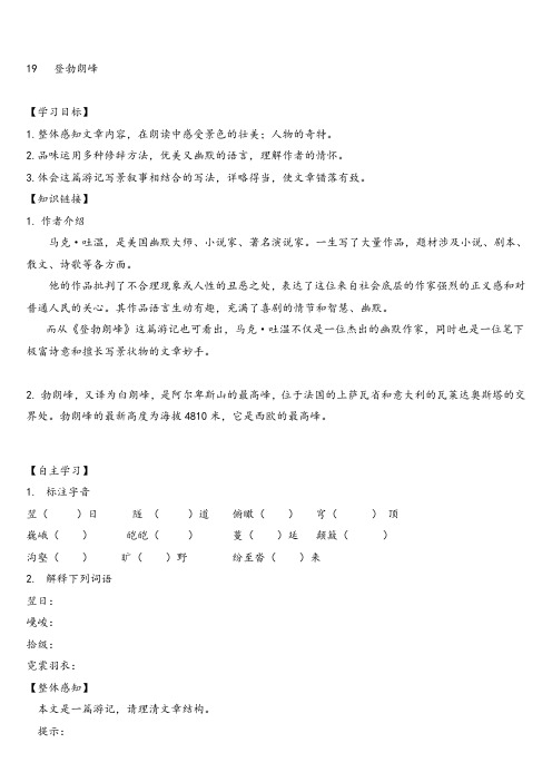 八年级语文下册八年级语文下册. 登勃朗峰》导学案(参考)
