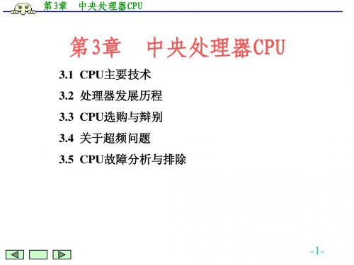 第3章  中央处理器CPU