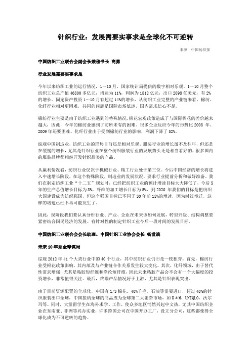 针织行业：发展需要实事求是全球化不可逆转