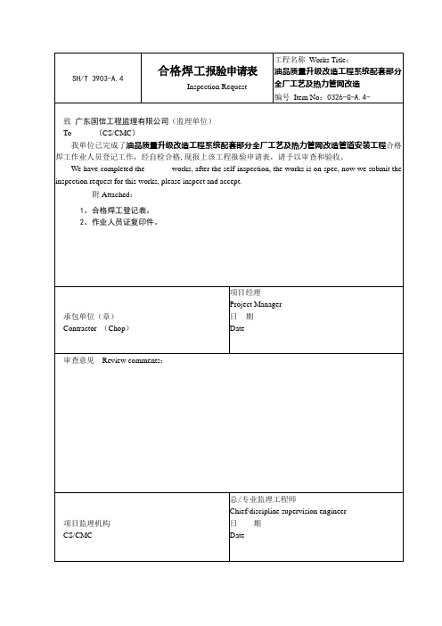 合格焊工登记表