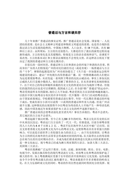 普通话与方言和谐共存