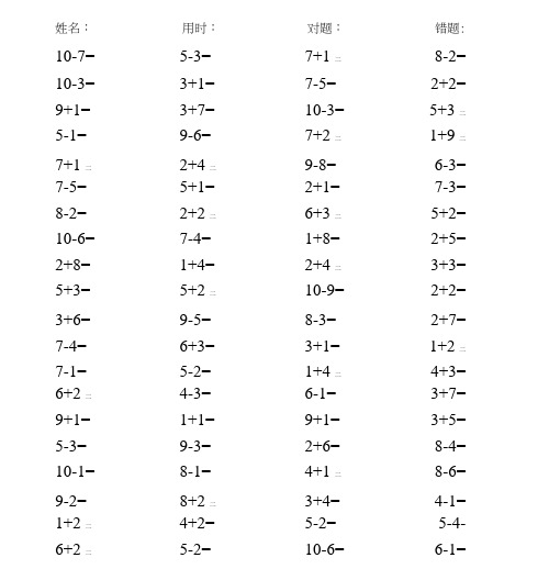 一年级10以内口算100道题共20套直接打印版  .docx