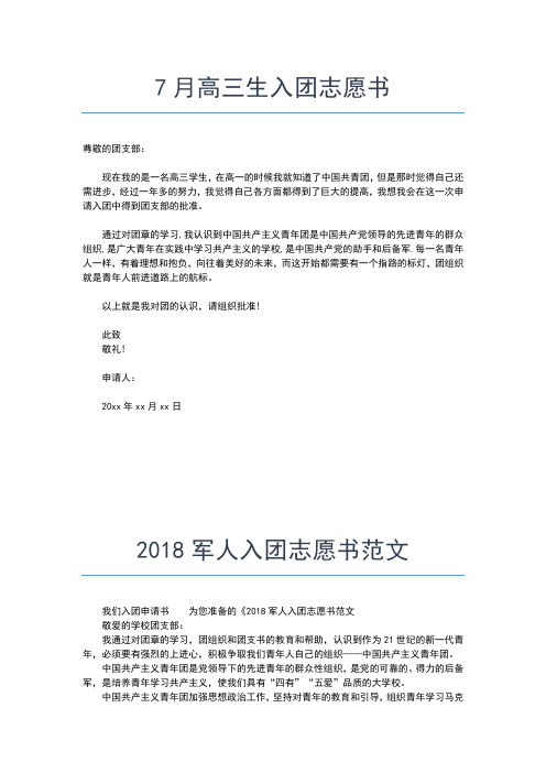 2019年最新初二入团志愿书500字范本入团申请书文档【十篇】