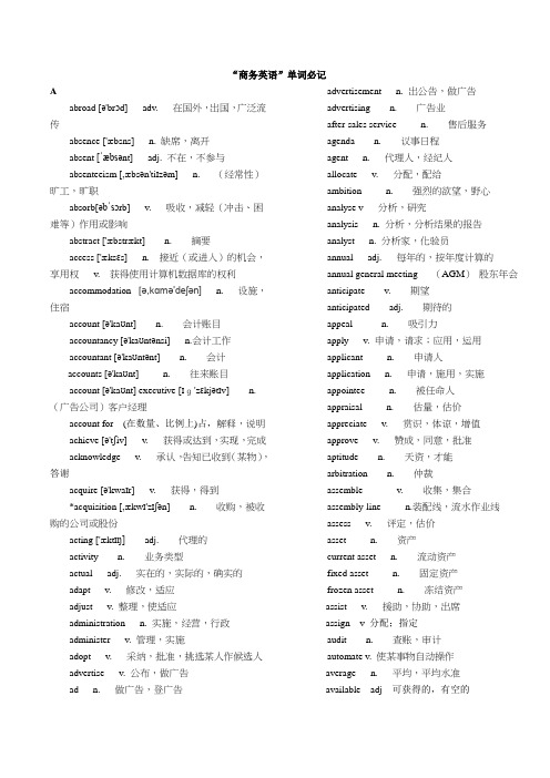 “商务英语”单词必记
