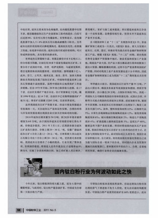 国内钛白粉行业为何波动如此之快