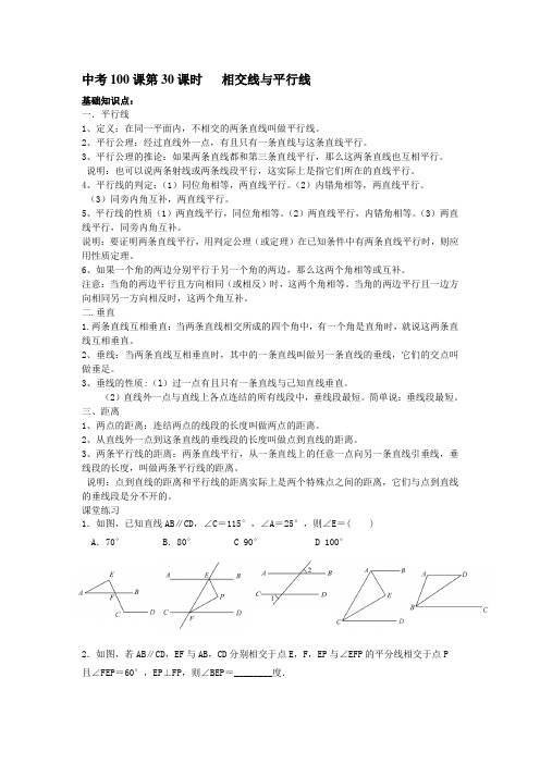 中考100课30相交线与平行线
