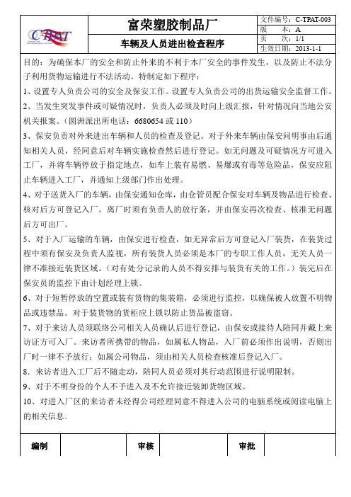 03车辆及人员进出检查程序GSV SCS SCAN 全套反恐程序.