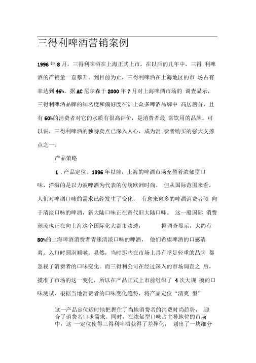 三得利啤酒营销案例