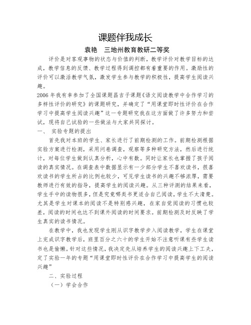 (袁艳)《课题伴我成长》