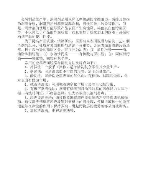 金属表面脱脂与清洗的方法