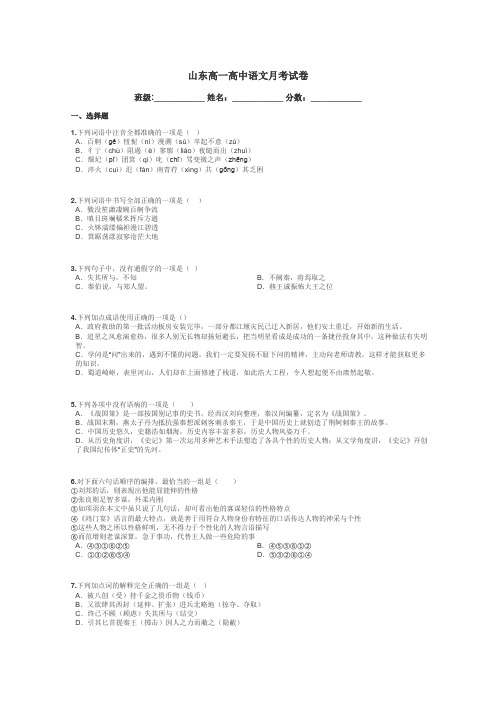 山东高一高中语文月考试卷带答案解析
