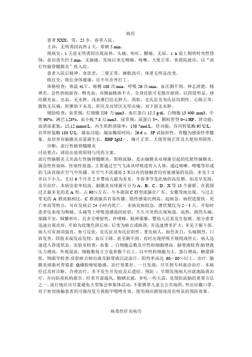 病历
