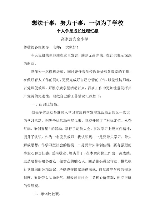 争旗夺星汇报材料
