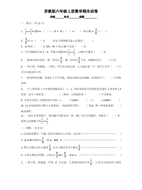 2017-2018学年苏教版六年级上册数学期末检测试卷精品试卷(62)