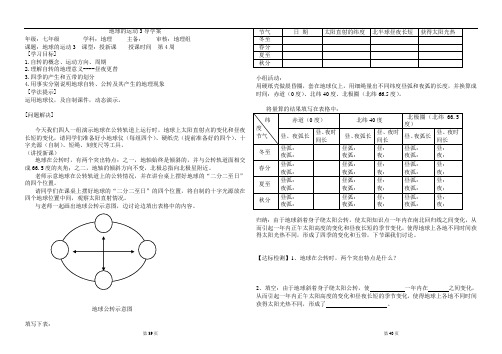 八年级地理 地球的运动3导学案