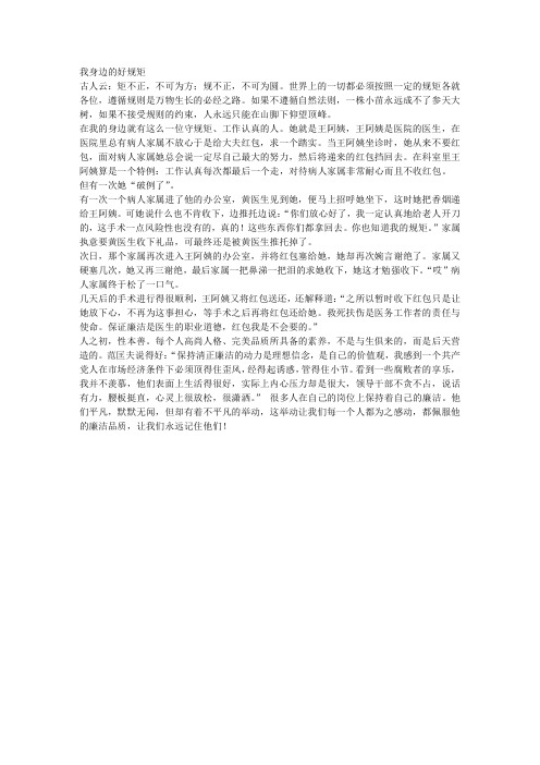 1我身边的好规矩