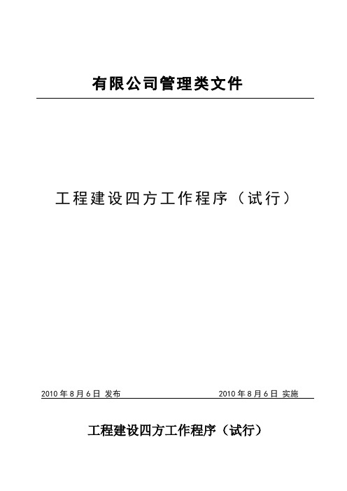 工程建设四方工作程序