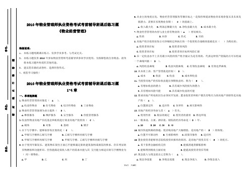 经营管理测试题