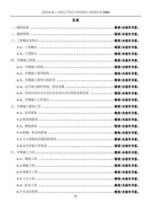 地铁车站冬季施工措施