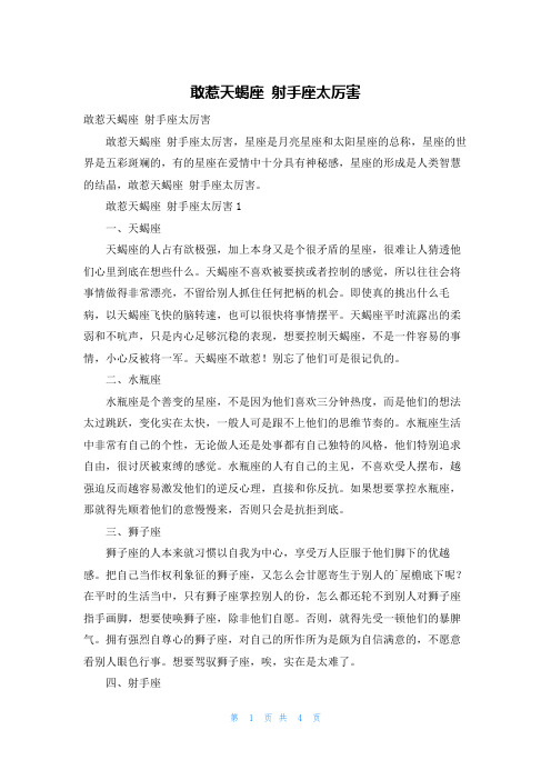 敢惹天蝎座 射手座太厉害