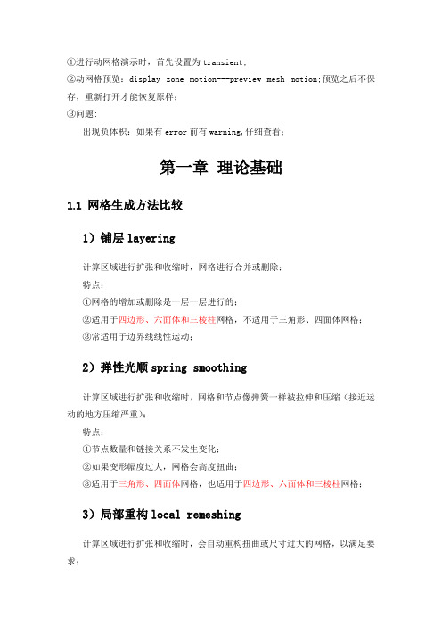 动网格